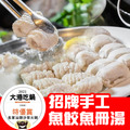 【名家汕頭沙茶火鍋】招牌手工魚餃魚冊湯●每份內含：300CC濃縮大骨湯+魚餃/魚冊各5顆►大港吃鍋特優賞獲獎鍋物❤康康推薦