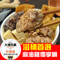 【名家汕頭沙茶火鍋】麻油雞獨享鍋●每份內含：雞腿肉塊*4+配料包*1(豆皮/凍豆腐/鴨血糕)+300CC濃縮大骨湯+米酒包*1►大港吃鍋特優賞獲獎鍋物❤康康推薦