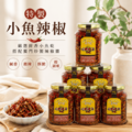 小魚乾辣椒醬 (六入組)｜特製小魚辣椒