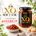 頂級XO海鮮干貝醬 (經典原味)｜手工辣醬