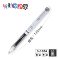 G-3504 按動鋼珠筆【0.5mm】_3