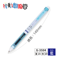 G-3504 按動鋼珠筆【0.5mm】_1