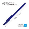 SB-0601 輕盈中油筆【0.5mm】_2