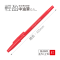 SB-0601 輕盈中油筆【0.5mm】_1