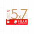 LF-57 護貝膠膜5×7