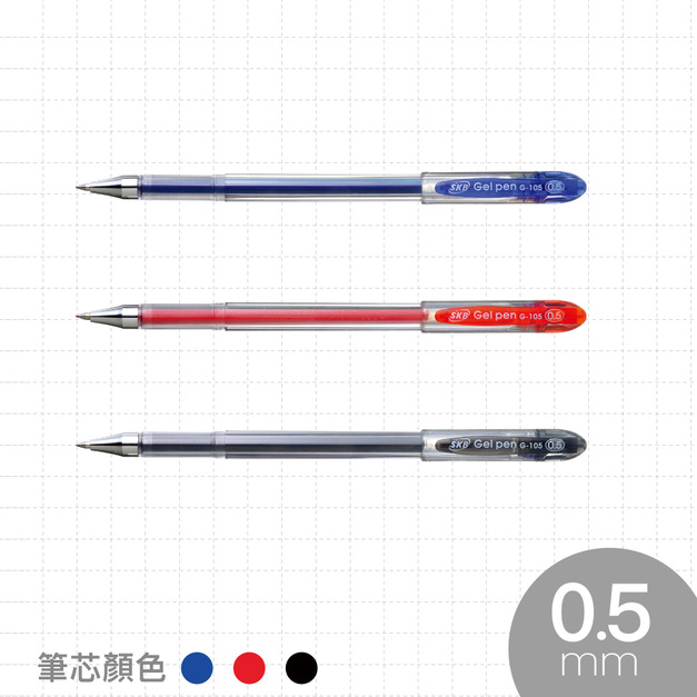 G-105 中性筆 【0.5mm】