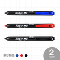 MK-2501 按動油性筆 【2mm / 圓頭】