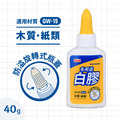 GW-15 白膠【40g】