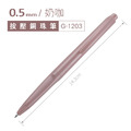G-1203 復古色按動鋼珠筆 【0.5mm/7入】_9