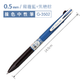 G-3502 速乾復古撞色中性筆 【0.5mm】_4