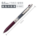 G-3502 速乾復古撞色中性筆 【0.5mm】_3
