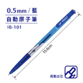 IB-101 自動原子筆 【0.5mm】_1