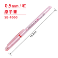 SB-1000 原子筆 【0.5mm】_2