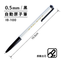 IB-100 自動原子筆 【0.5mm】_3