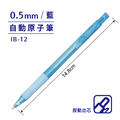 IB-12 自動原子筆 【0.5mm】_1