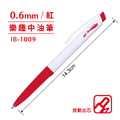 IB-1009 樂趣中油筆 【0.6mm】_2