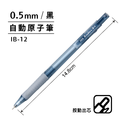 IB-12 自動原子筆 【0.5mm】_3