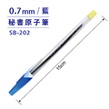 SB-202 秘書型原子筆 【0.7mm】_1