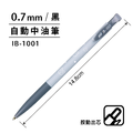 IB-1001 自動中油筆 【0.7mm】_3
