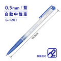 G-1201 自動中性筆 【0.5mm】_1