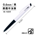 IB-1009 樂趣中油筆 【0.6mm】_3