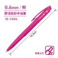 IB-1006 舒活炫彩中油筆 【0.6mm】_4