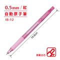 IB-12 自動原子筆 【0.5mm】_2