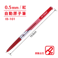 IB-101 自動原子筆 【0.5mm】_2