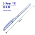 SB-1000 原子筆 【0.5mm】_1