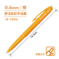 IB-1006 舒活炫彩中油筆 【0.6mm】_6
