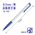 IB-100 自動原子筆 【0.5mm】_1