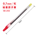SB-202 秘書型原子筆 【0.7mm】_2