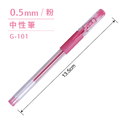 G-101 中性筆 【0.5mm】_7