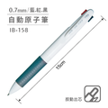 IB-158 三色自動原子筆【0.7mm】_1