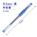 G-101 中性筆 【0.5mm】_1