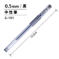 G-101 中性筆 【0.5mm】_3