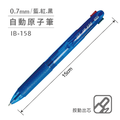 IB-158 三色自動原子筆【0.7mm】_2