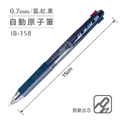 IB-158 三色自動原子筆【0.7mm】_3