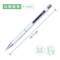 IP-4002 自動鉛筆 【0.5mm】_6