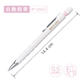 IP-2503 超高效自動鉛筆 【0.5mm】_4