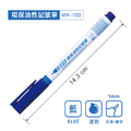 MK-100 油性環保記號筆 【1mm / 尖頭】_1