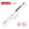 IP-4002 自動鉛筆 【0.5mm】_4