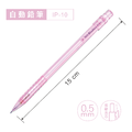 IP-10 自動鉛筆 【0.5mm】_3