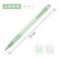 IP-10 自動鉛筆 【0.5mm】_1