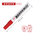 MK-200 秘書油性筆 【2mm / 尖頭】_2