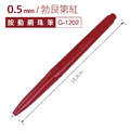 G-1202 復古色按動鋼珠筆 【0.5mm/6入】_5