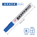 MK-200 秘書油性筆 【2mm / 尖頭】_1