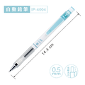 IP-4004 甩甩自動鉛筆 【0.5mm】_1
