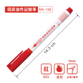 MK-100 油性環保記號筆 【1mm / 尖頭】_2