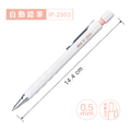 IP-2503 超高效自動鉛筆 【0.5mm】_2